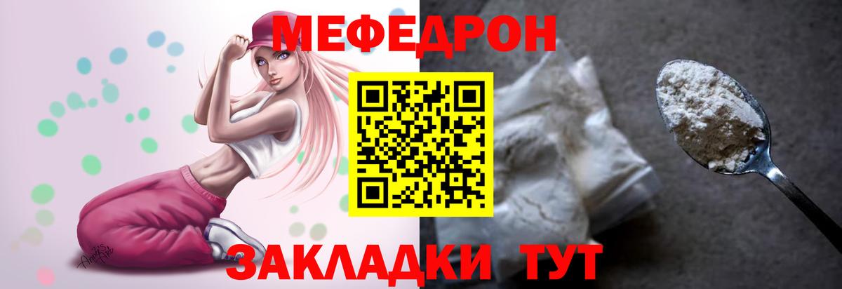 Меф мяу мяу мука Кызыл