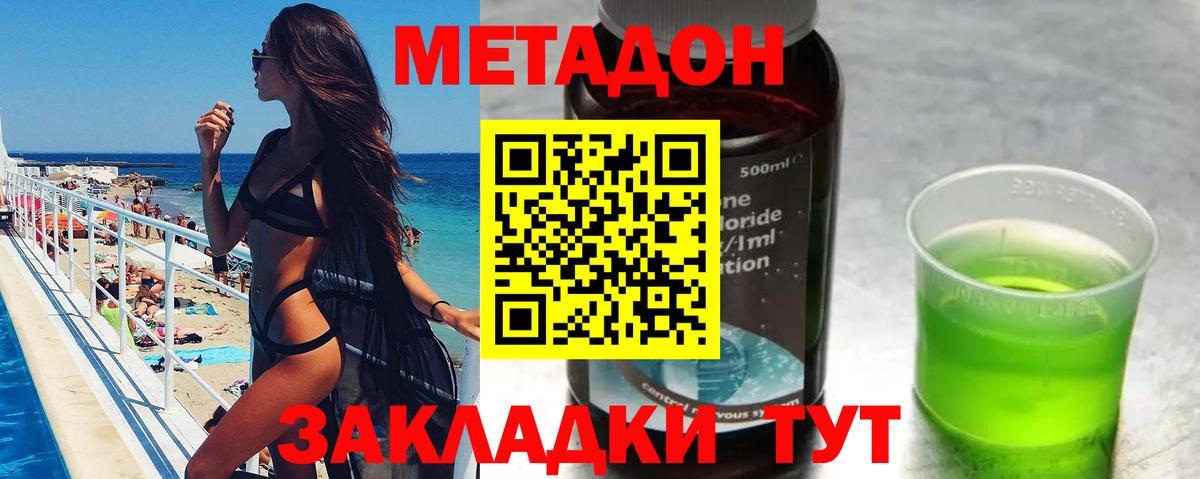 Метадон кристалл  Вход с VPN  Метадон methadone  Кызыл 