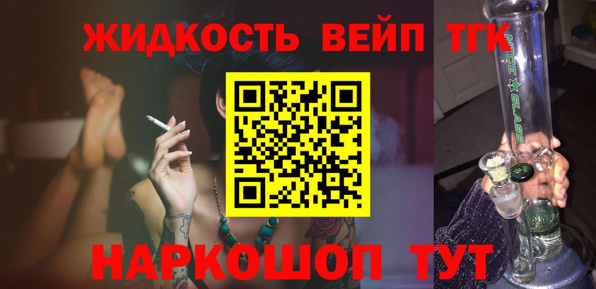 ТГК жижа  Вход с VPN  Кызыл  Дистиллят ТГК жижа 