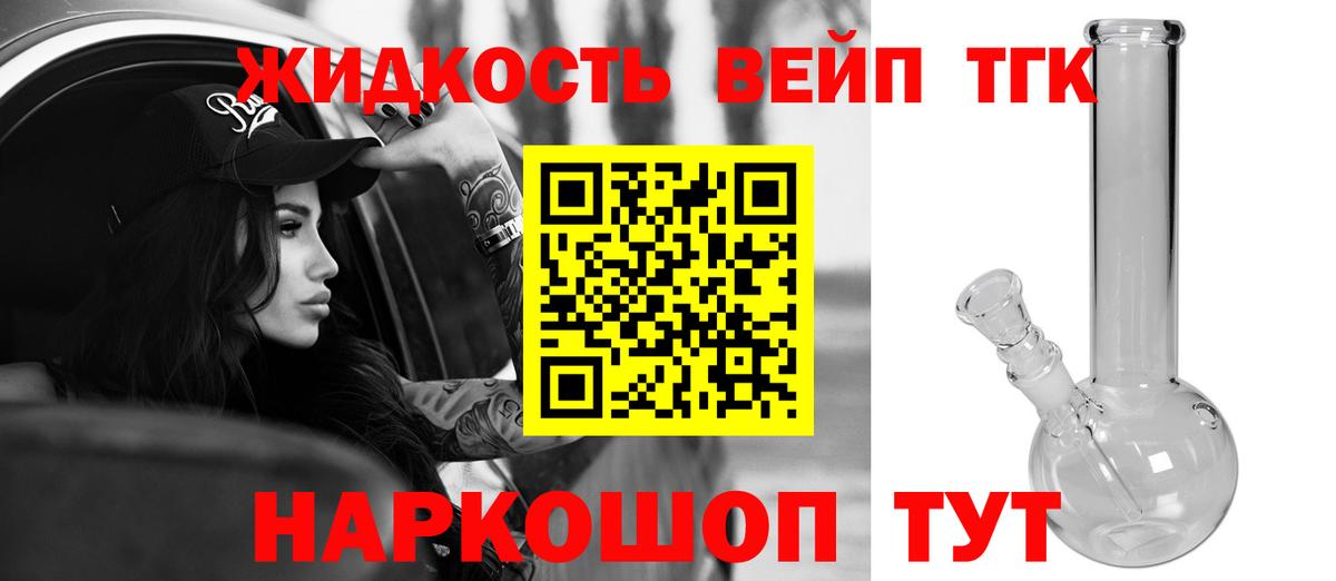 ТГК вейп с тгк Кызыл